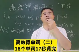 高效背单词二#免费学单词视频封面
