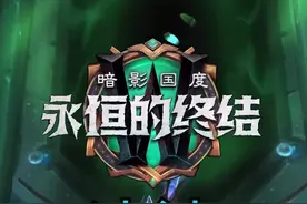 视频结尾9.2大秘四大天王#魔兽世界 #暗影国度 #永恒的终结 