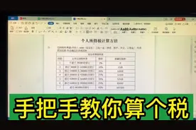 个人所得税怎么计算，来手把手教你 #会计 #会计实操 #财务 #个税视频封面