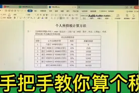 个人所得税怎么计算，来手把手教你 #会计 #会计实操 #财务 #个税视频封面