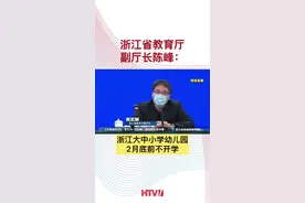 定了！浙江大中小学幼儿园2月底前不开学@抖音短视频视频封面