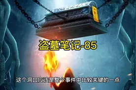 #盗墓笔记 #惊悚悬疑 #张起灵 #故事会民间故事视频封面