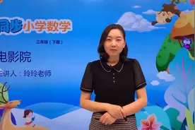 三年级下册北师版数学第三单元3.4电影院#数学#思维#教育#小学视频封面