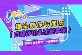 【简历制作】如何写出高质量的自我评价#找工作 #求职#简历视频封面