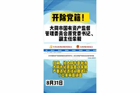 #最新消息#严厉打击  开除党籍！大同市国有资产监督管理委员会原党委书记副主任柴毅严重违纪违法。  @DOU+小助手 @黄河微观察视频封面