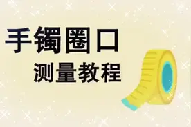5秒教你怎么测量出 戴多大圈口的手镯 ＃翡翠手镯  @抖音小助手视频封面