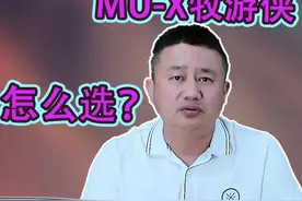 二手五十铃MU-X牧游侠怎么选，牧游侠的通病是什么？如何解决？#二手车买卖 #汽车知识分享 #二手车评估 #抖音汽车新知计划 #每天一个用车知识 #五十铃牧游侠 视频封面