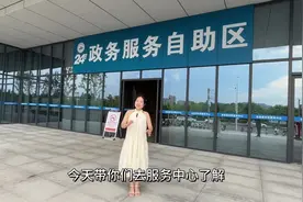 带你们了了解24小时政务服务自助区#便民服务 #自助机 #市民中心视频封面