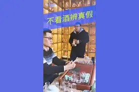 不看酒辨真假#陈年老酒 #老酒收藏鉴定 #白酒#老酒@古酿园 @邓晓丁私人号 @抖音短视频视频封面