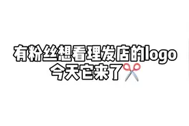 理发店logo设计｜MAX SALON✂️下期还想看什么logo呢？😘#理发店视频封面