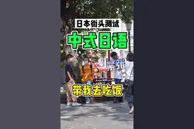 😂中式日语在日本街头遇到困难，路人会帮助我们吗？#日本 #大阪 #海外 #街头实验 #路人 视频封面