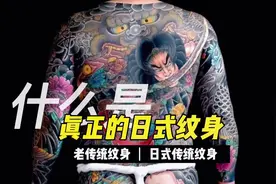 真正的日式传统纹身#日式老传统 #纹身师日常 #tattoo #刺青视频封面