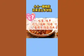 小小的一颗桃胶 就有这么多好处？都来看看吧#女性 #桃胶 #健康饮食