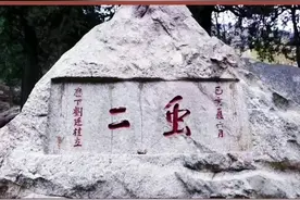 #泰山石刻上的“虫二”是什么意思？#日本人强行解释，#郭沫若 却轻松破题！#书法@DOU+小助手视频封面