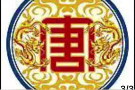 百家姓故事#唐姓起源#历史故事 #涨知识#抖音分享视频视频封面