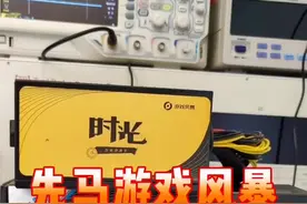 先马游戏风暴时光650电源，功率没虚标，5v纹波略高于标准，待机电压超标，之路高负载电压超标，保持时间缩水严重。数据办公党不要选。#diy电脑 #好物推荐🔥 #电脑知识 视频封面