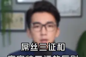 D丝三证和“高富帅”三证有什么区别？#考证 @抖音短视频视频封面