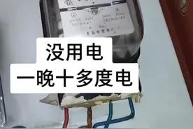 没用电电表也在跑，找到原因了，你看是不是有人偷电了？为什么用电多，用电流表来测一下电流就知道了。#电工