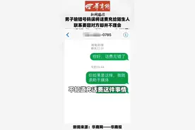 西安男子输错号码误将百元话费充给陌生人，想联系要回对方却并不理会！你将话费充错过吗？#充话费充错了