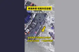 11月22日山东烟台，寒潮来袭，巴拿马籍“庆祥”轮走锚遇险，北海救助局立即派出救助直升机和救助船舶前往现场开展联合救助！视频封面