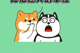 比“亿”还大的计数单位是什么？ #计数单位 #涨知识 #冷知识 #薅知识 #知识 #科普  #小目标 