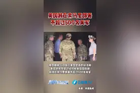 美国将在索马里部署不超过500名美军#最热点 #新闻启示录视频封面