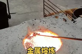 这是在熔炼钢水，在钢水出炉前，要进行多次聚渣和除渣，才能得到相对纯净的钢水。#铸造 #消失模铸造 #熔炼视频封面