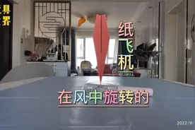 折纸玩具:挑战可以在风中悬浮旋转的纸飞机!一个很有趣味性的游戏