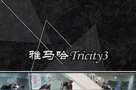 这太有创意了！三轮的，稳妥的！ @抖音短视频 #摩托车 #车型推荐视频封面