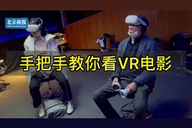 手把手教你看VR电影#vr体验 #元宇宙是什么