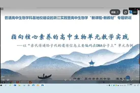 指向核心素养的高中生物单元教学（薄慧杰视频封面