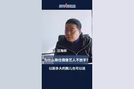 编剧汪海林：#流量明星为什么不能被批评#周刊君现场视频封面