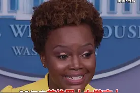 白宫迎来史上第二位黑人女发言人，她还有一个特殊的身份挺亮眼哦，这个身份也让她创造了历史...视频封面
