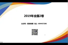 2019年全国2卷高考地理题  宾川干热河谷视频封面