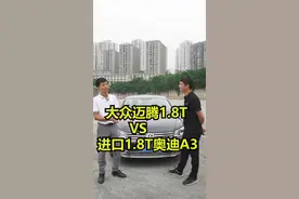  #奥迪A3 1.8t，迈腾和1.8t进口奥迪A3你猜到谁赢了嘛？ #星巢计划  #星巢玩车人  @抖音汽车  