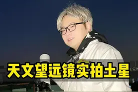 天文望远镜实拍土星，冬季夜空中的土星是什么样子#天文 #天文望远镜 #土星 #土星环视频封面
