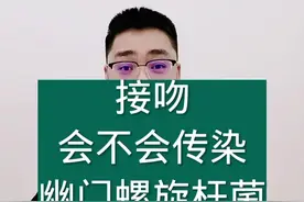 大家不要看到这样的消息就惊慌。#幽门螺杆菌 #幽门螺旋杆菌 #美国将幽门螺杆菌列为明确致癌物视频封面