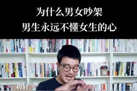 为什么男生永远不懂女生的心