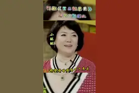 #弘扬戏曲文化 #评剧 #王二姐思夫 绣兜兜选段视频封面