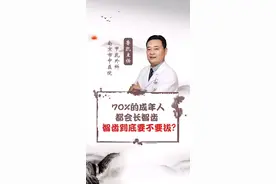 70%的成年人都会长智齿，智齿到底要不要拔？#医学真相官#智齿#医学科普 @南京市中医院