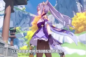 原神：刻晴带如雷还是平雷？带匣里还是黑剑？答案在这里#原神视频封面