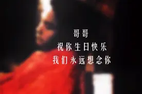 9月12日是哥哥张国荣的生日，你有什么话想对他说？#张国荣视频封面