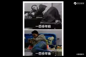 一百年前的鸦片和一百年后的手机，姿势何其相似#历史