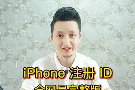 iPhone注册ID账号#iphone #手机 #手机技巧