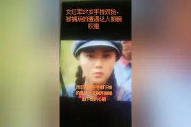 黄富群出生于福建，她和丈夫沈邦翰结为夫妻，1935年因判徒出卖同时被捕，牺牲时丈夫34岁她27岁#祖国好儿女视频封面