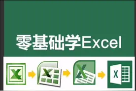 #零基础学excel 银行账号🔢🔢显示出错❌，这个操作💻瞬间搞定👍👌视频封面