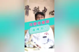 反复崴脚总不好？听听常医生告诉您该咋办！#医学科普 #健康  #崴脚  @抖音短视频视频封面