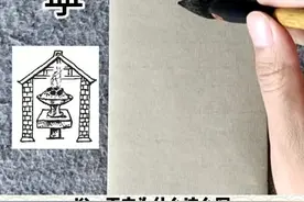 你知道“宁”为什么这么写吗？#说文解字 #涨知识 #书法 @DOU+小助手视频封面