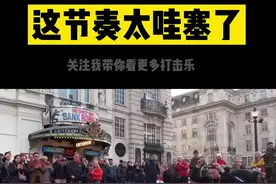 这节奏百听不厌，太哇塞了!#高手在民间 #街头艺术 #打击乐器 #打击乐视频封面