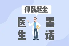 #医生黑话“仰卧起坐”原来还有这个意思哦~